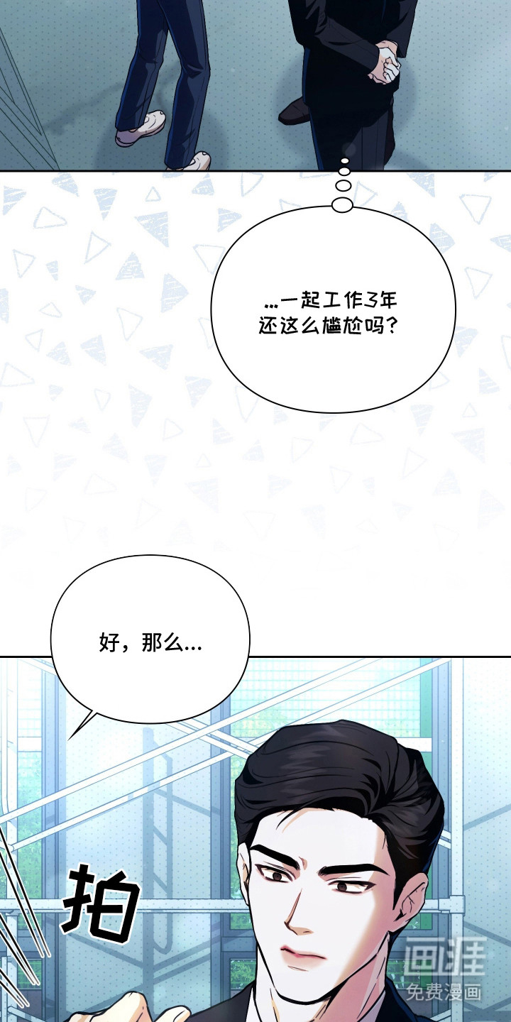 他的阴险温柔 第3话 第18页