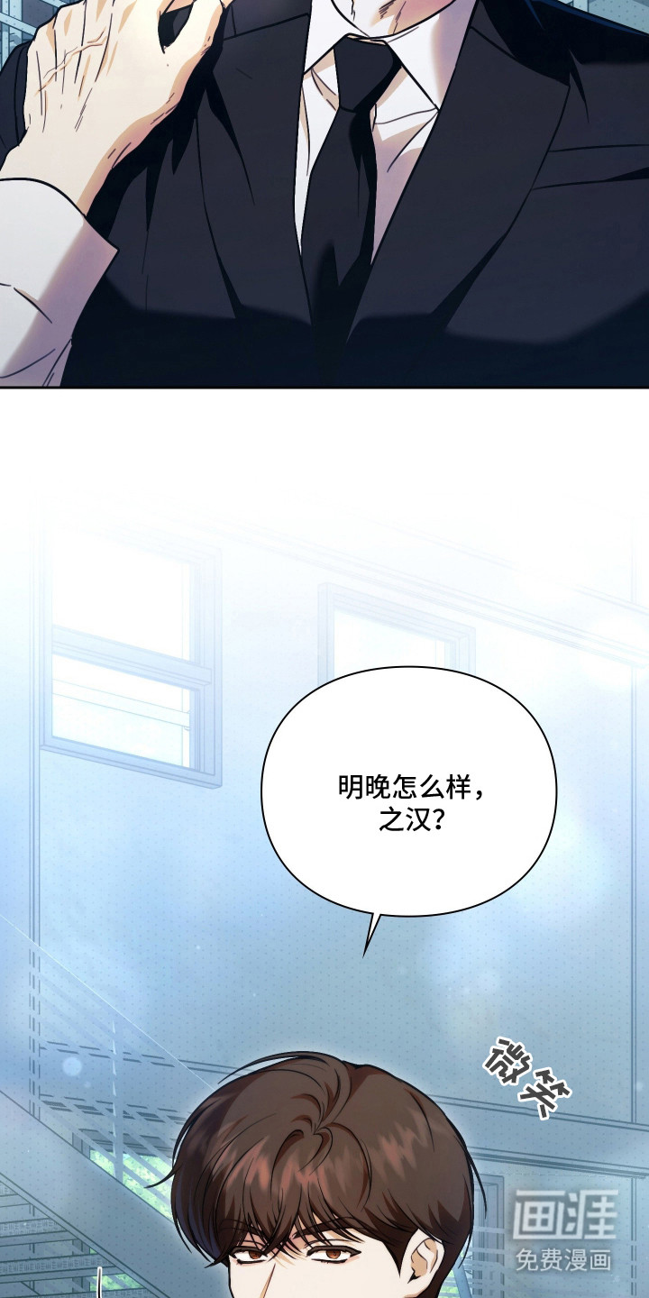 他的阴险温柔 第3话 第19页