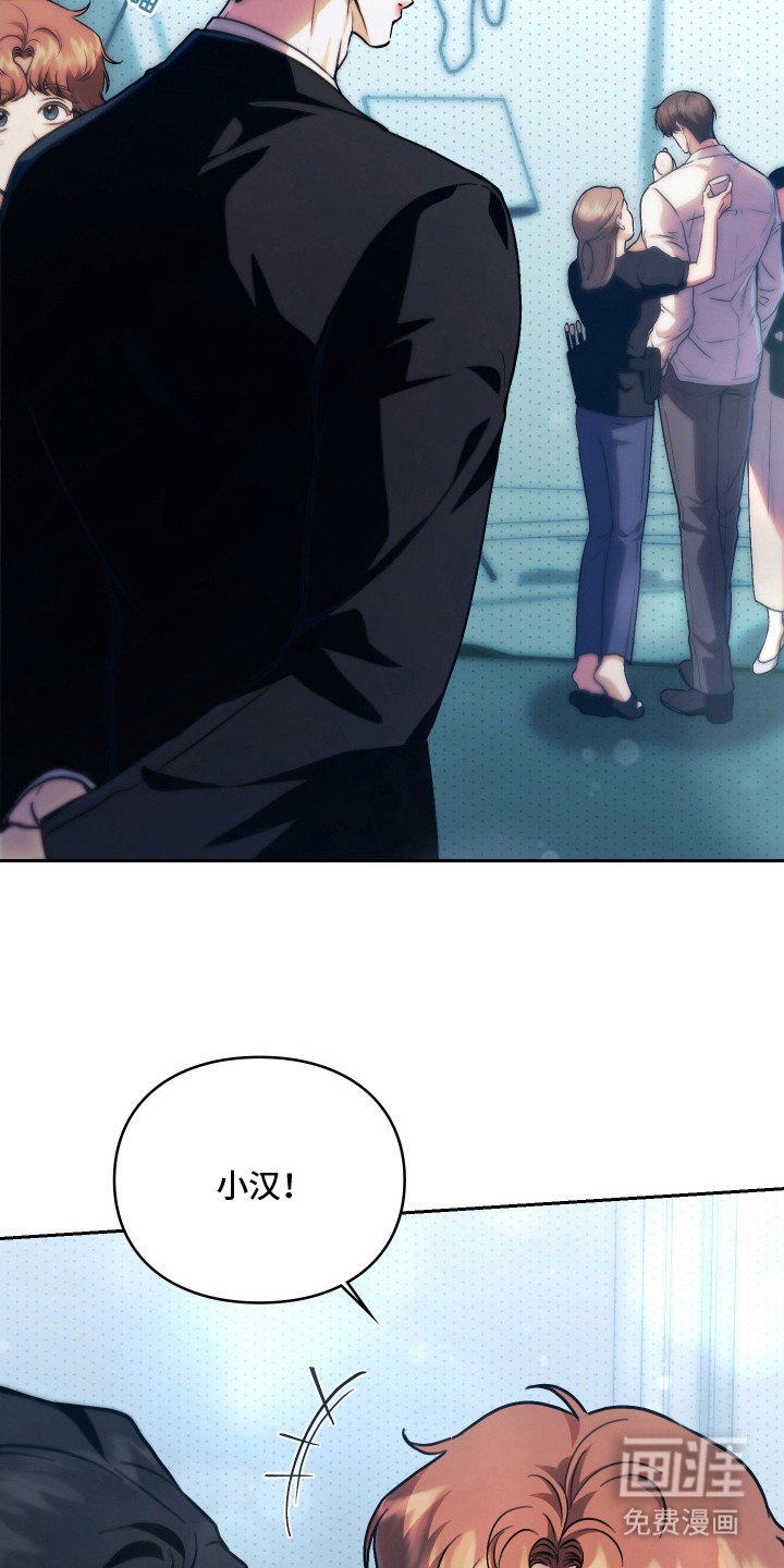 他的阴险温柔 第3话 第3页
