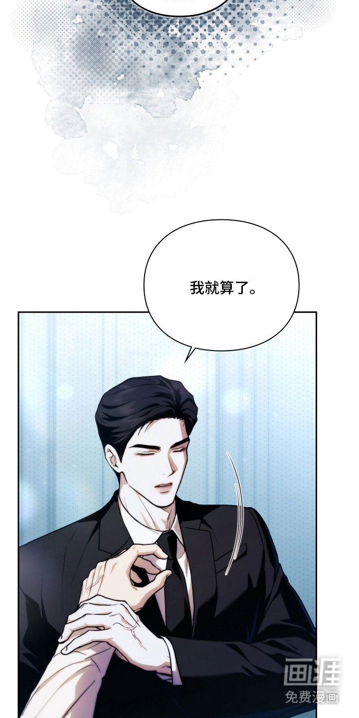 他的阴险温柔 第3话 第22页