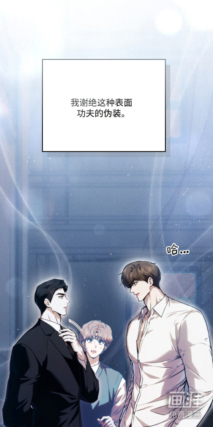 他的阴险温柔 第3话 第24页
