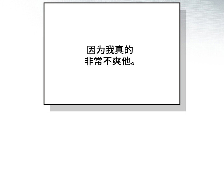 他的阴险温柔 第3话 第28页