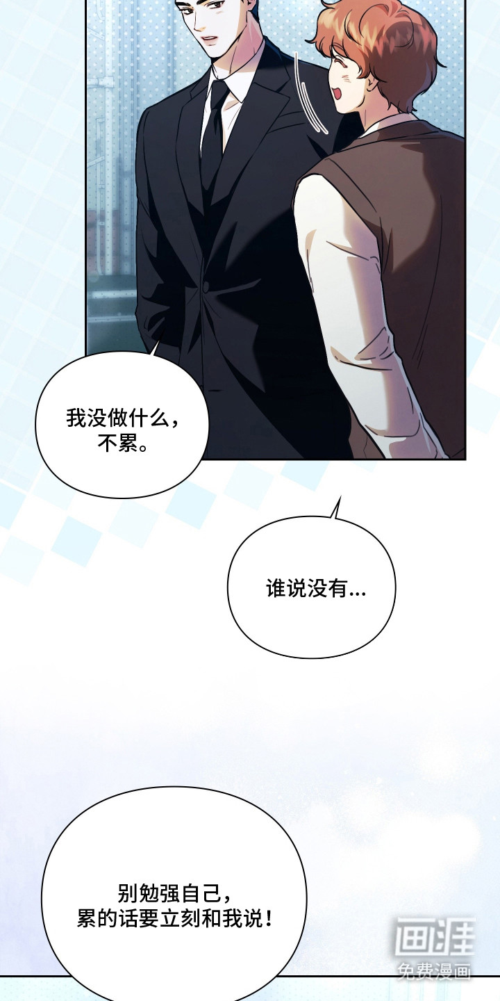 他的阴险温柔 第3话 第5页