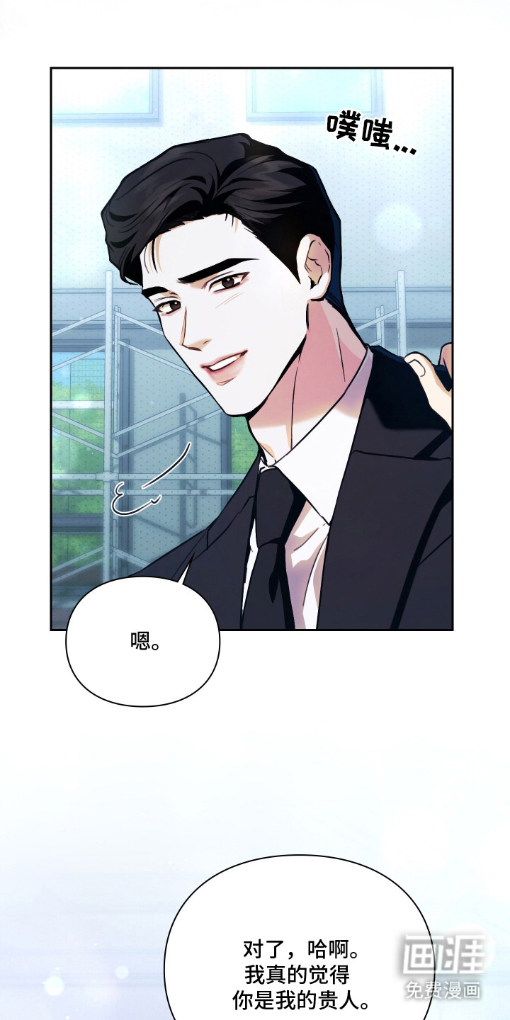 他的阴险温柔 第3话 第7页