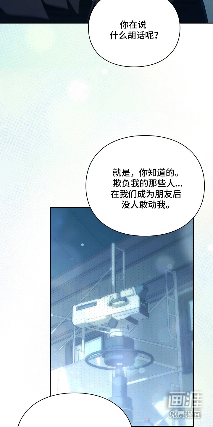 他的阴险温柔 第3话 第10页