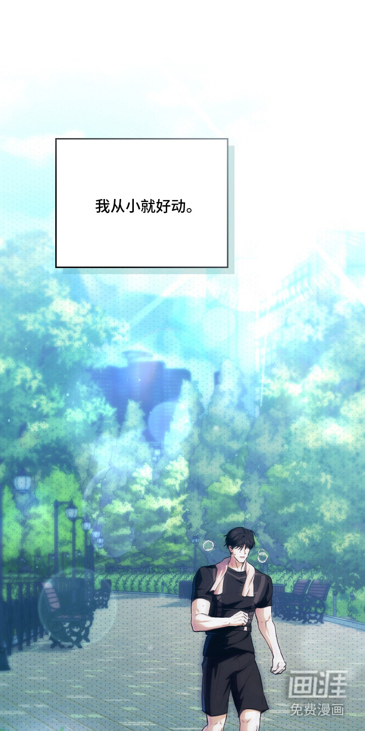 他的阴险温柔 第2话 第1页