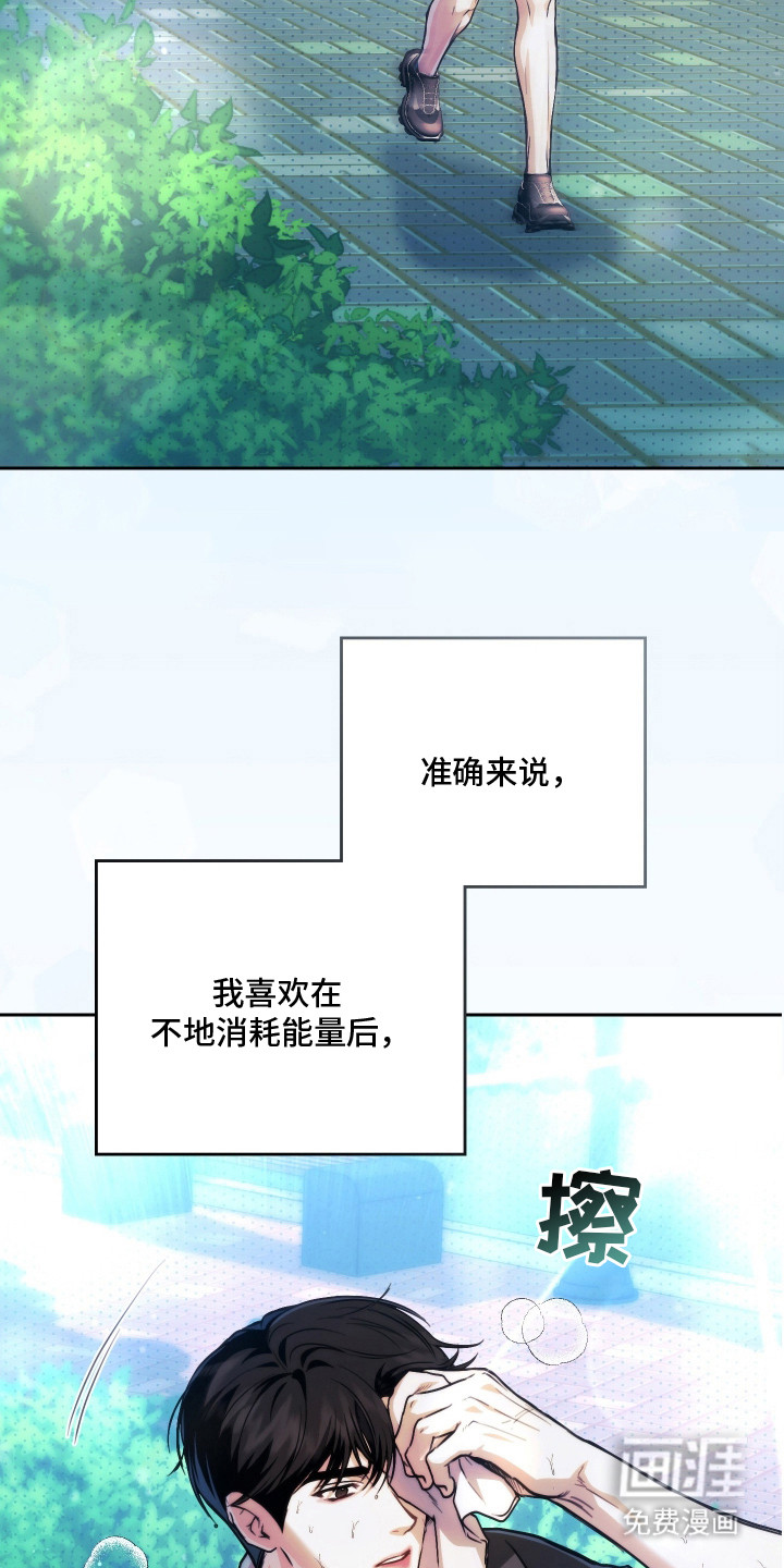 他的阴险温柔 第2话 第2页