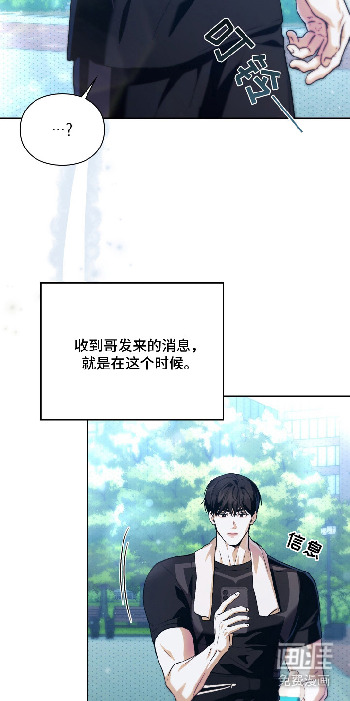他的阴险温柔 第2话 第12页