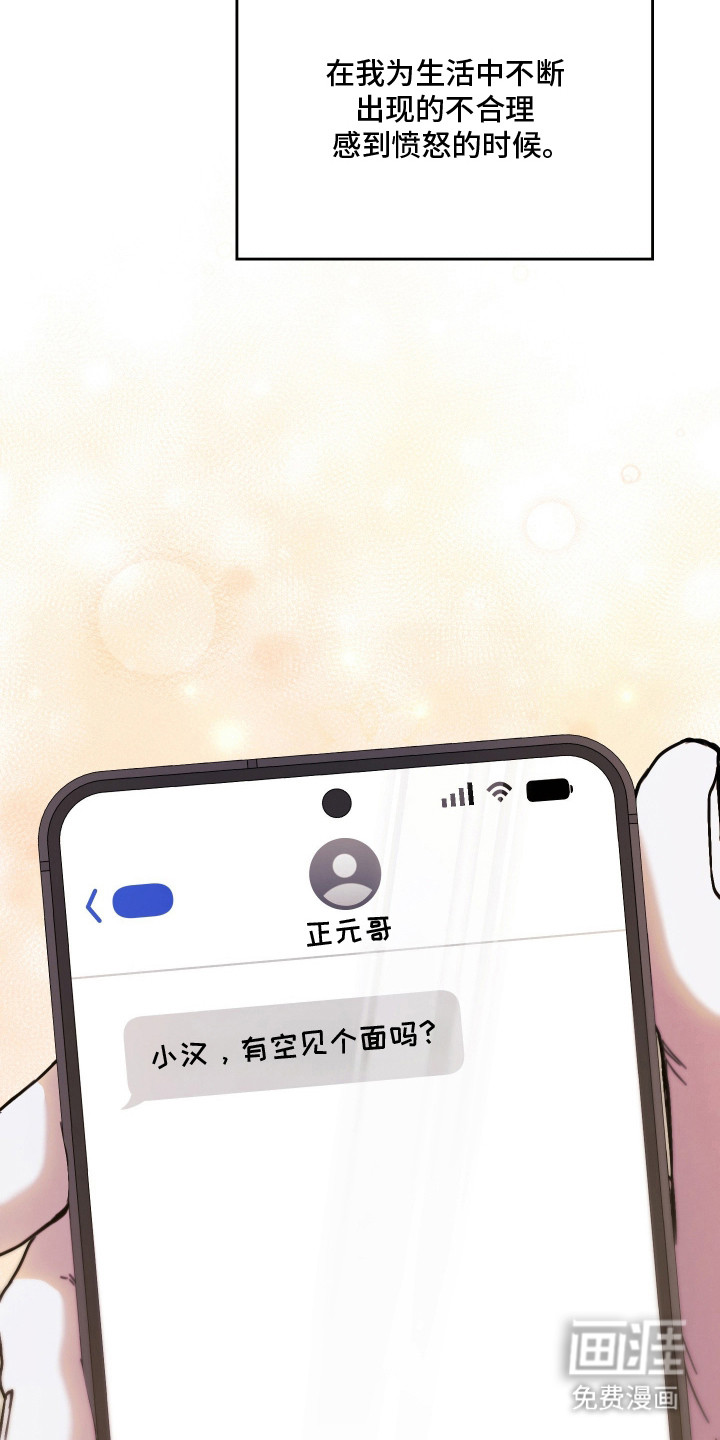 他的阴险温柔 第2话 第14页