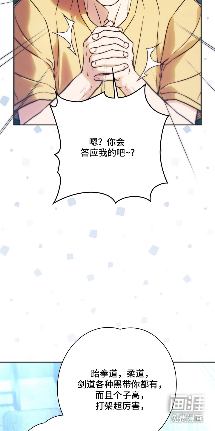他的阴险温柔 第2话 第16页