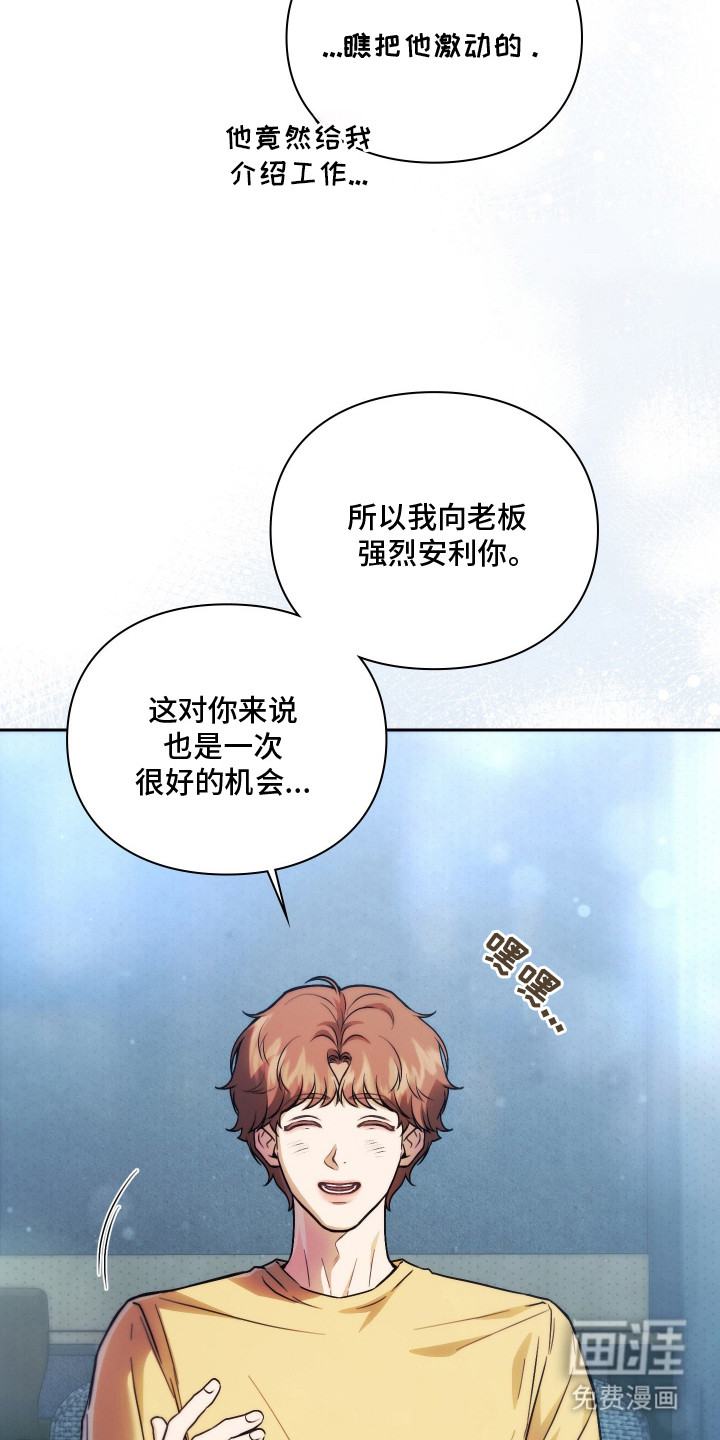他的阴险温柔 第2话 第18页