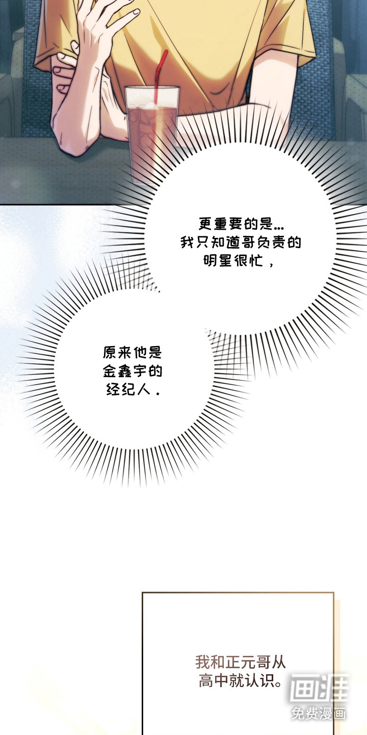 他的阴险温柔 第2话 第19页