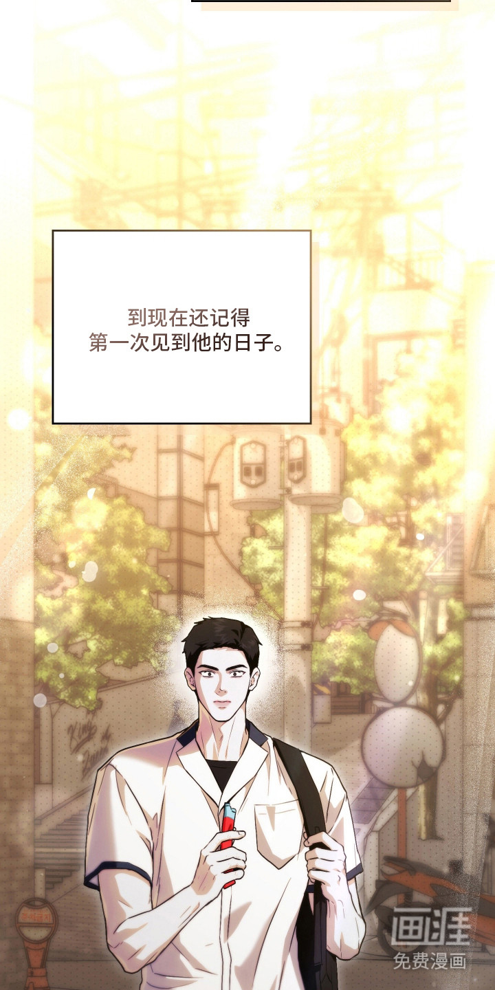 他的阴险温柔 第2话 第20页