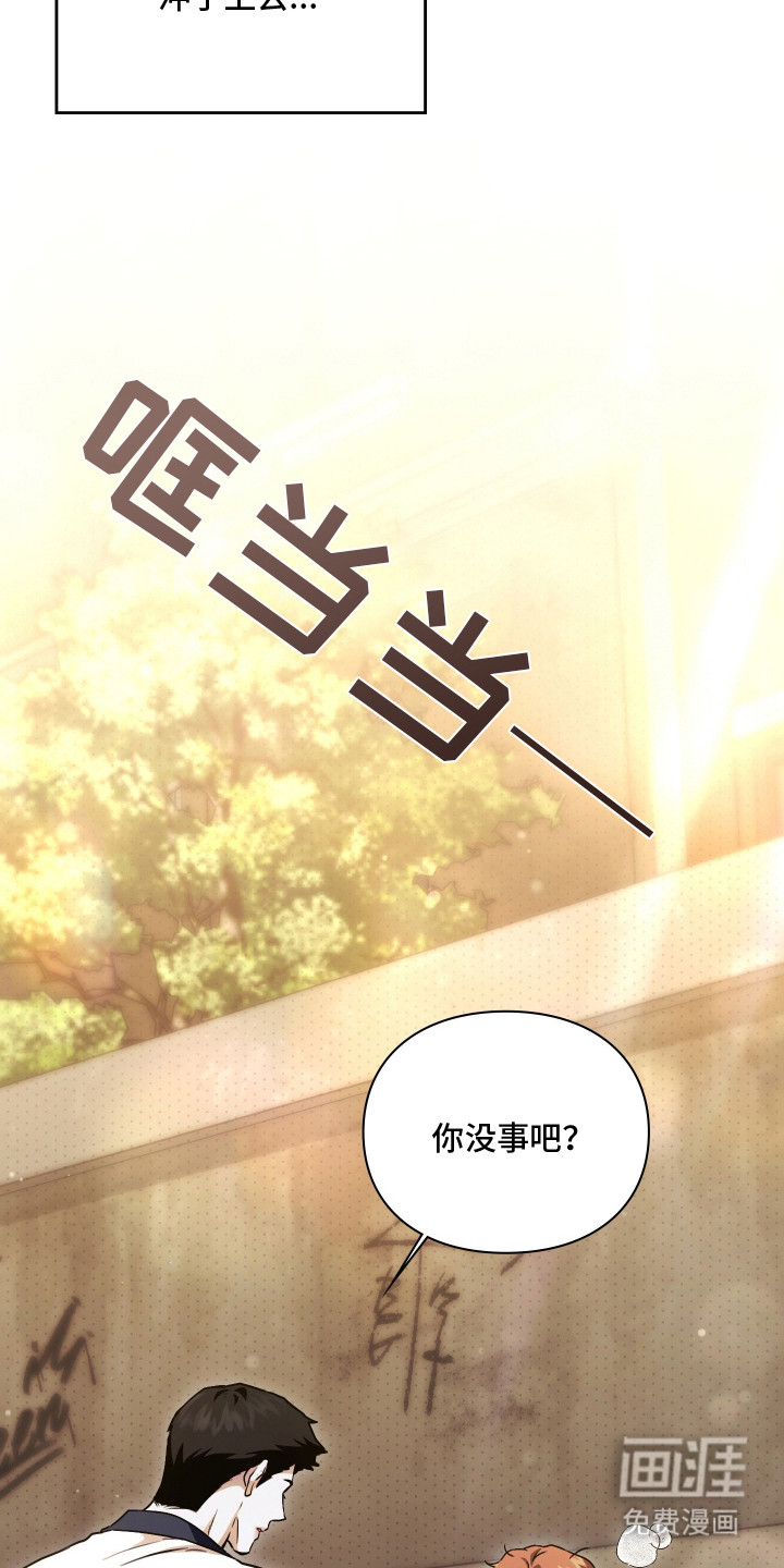 他的阴险温柔 第2话 第24页