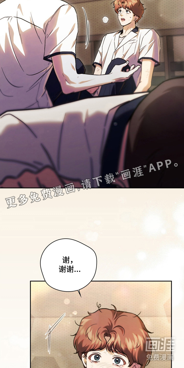 他的阴险温柔 第2话 第25页