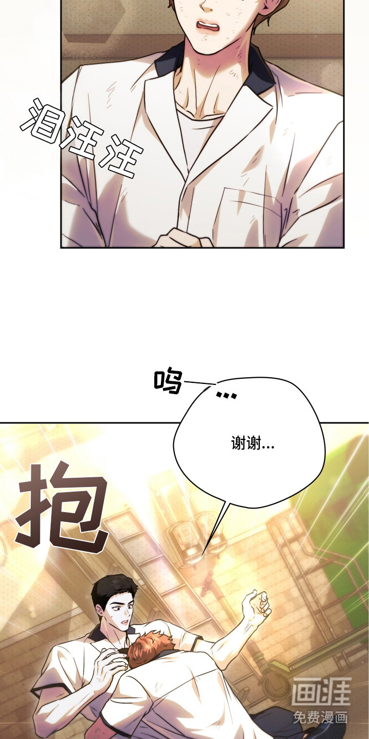 他的阴险温柔 第2话 第26页