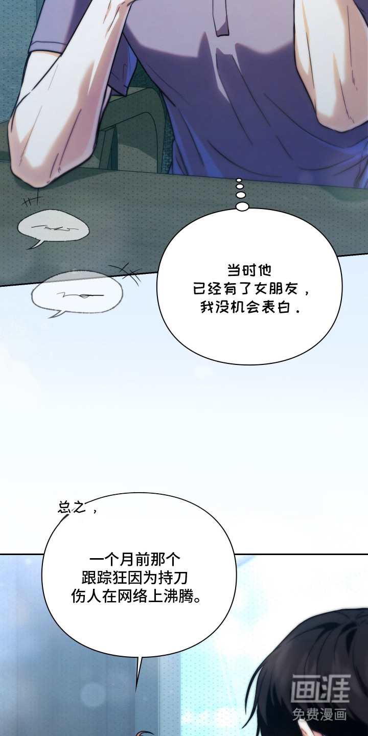他的阴险温柔 第2话 第30页