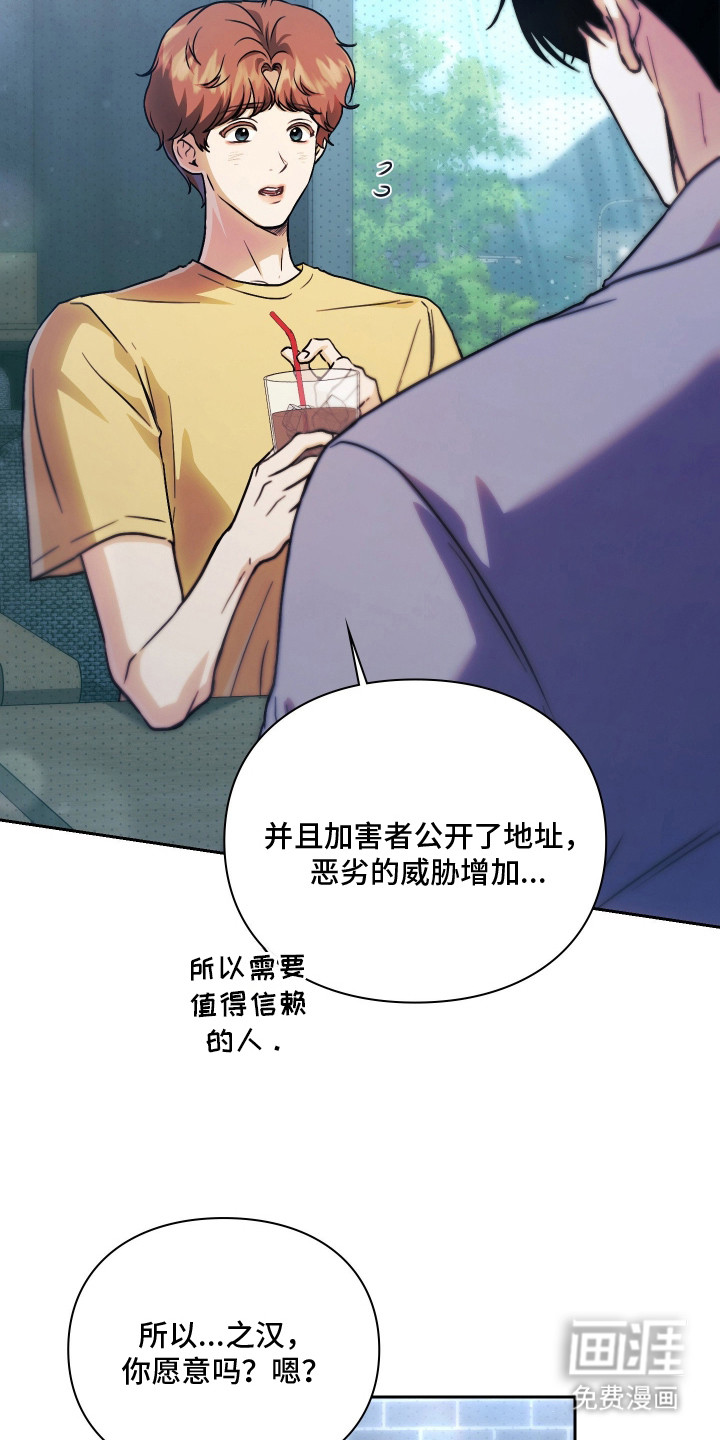 他的阴险温柔 第2话 第31页