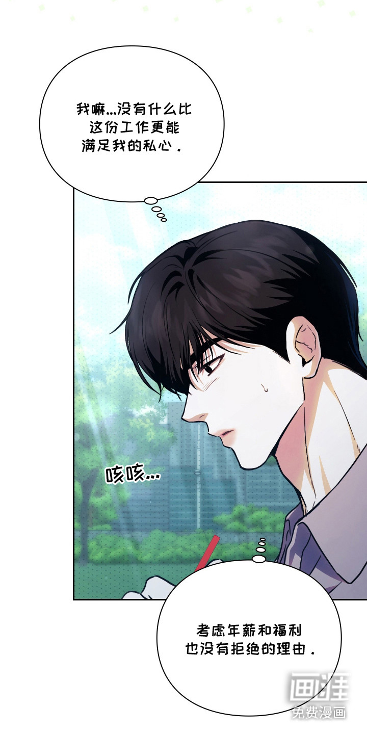 他的阴险温柔 第2话 第35页