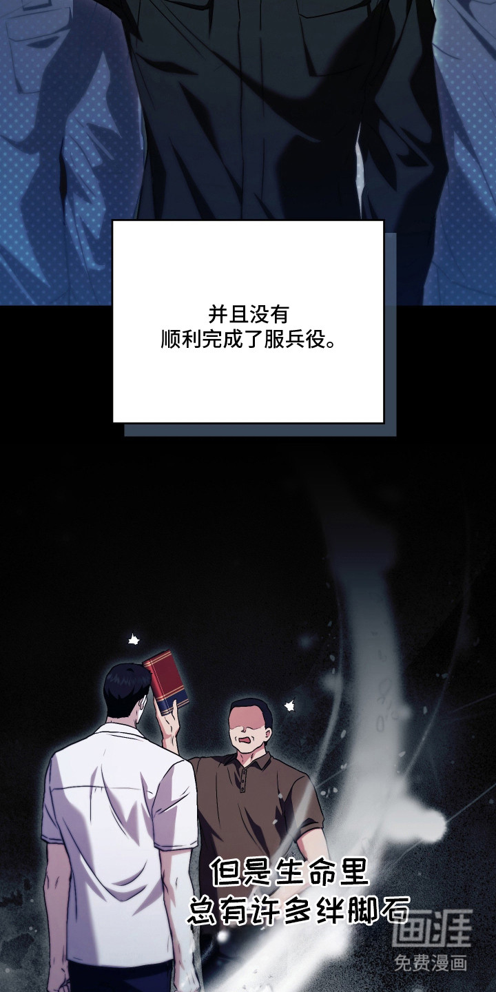 他的阴险温柔 第2话 第6页