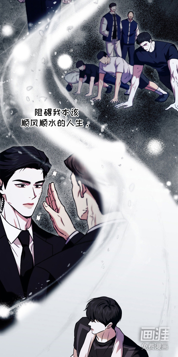 他的阴险温柔 第2话 第7页