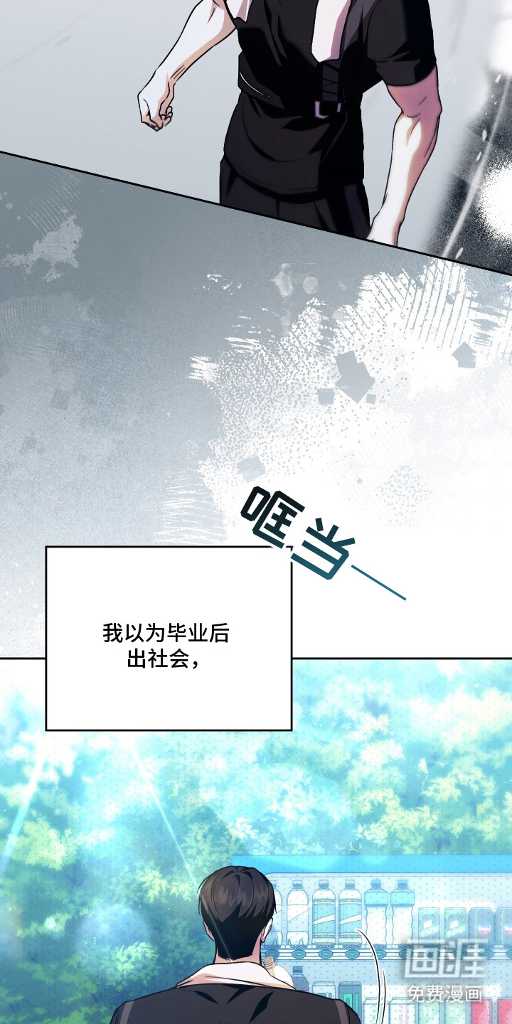 他的阴险温柔 第2话 第8页