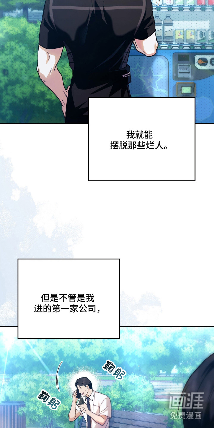 他的阴险温柔 第2话 第9页