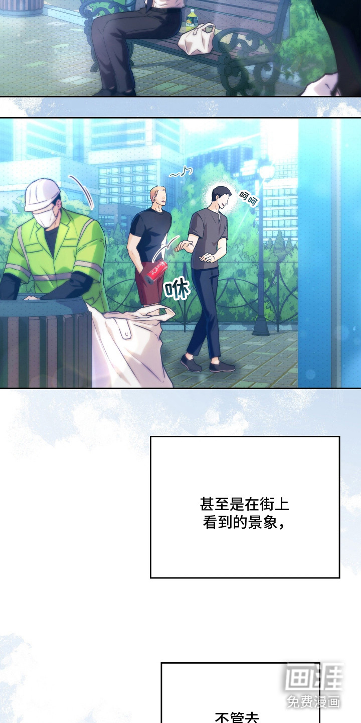 他的阴险温柔 第2话 第10页