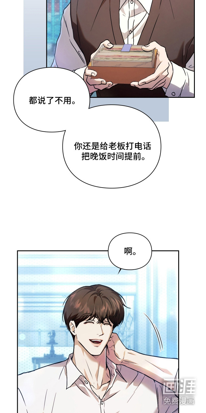 他的阴险温柔 第1话 第11页