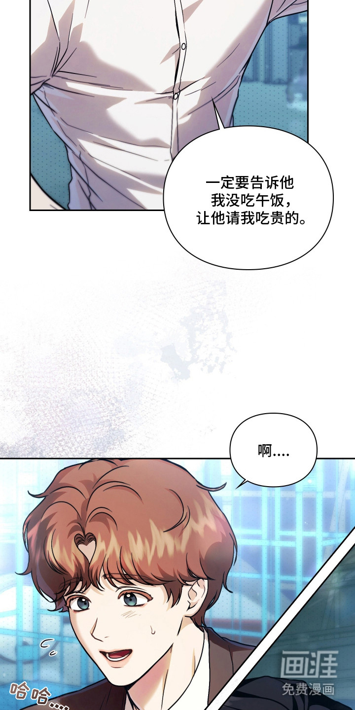 他的阴险温柔 第1话 第12页