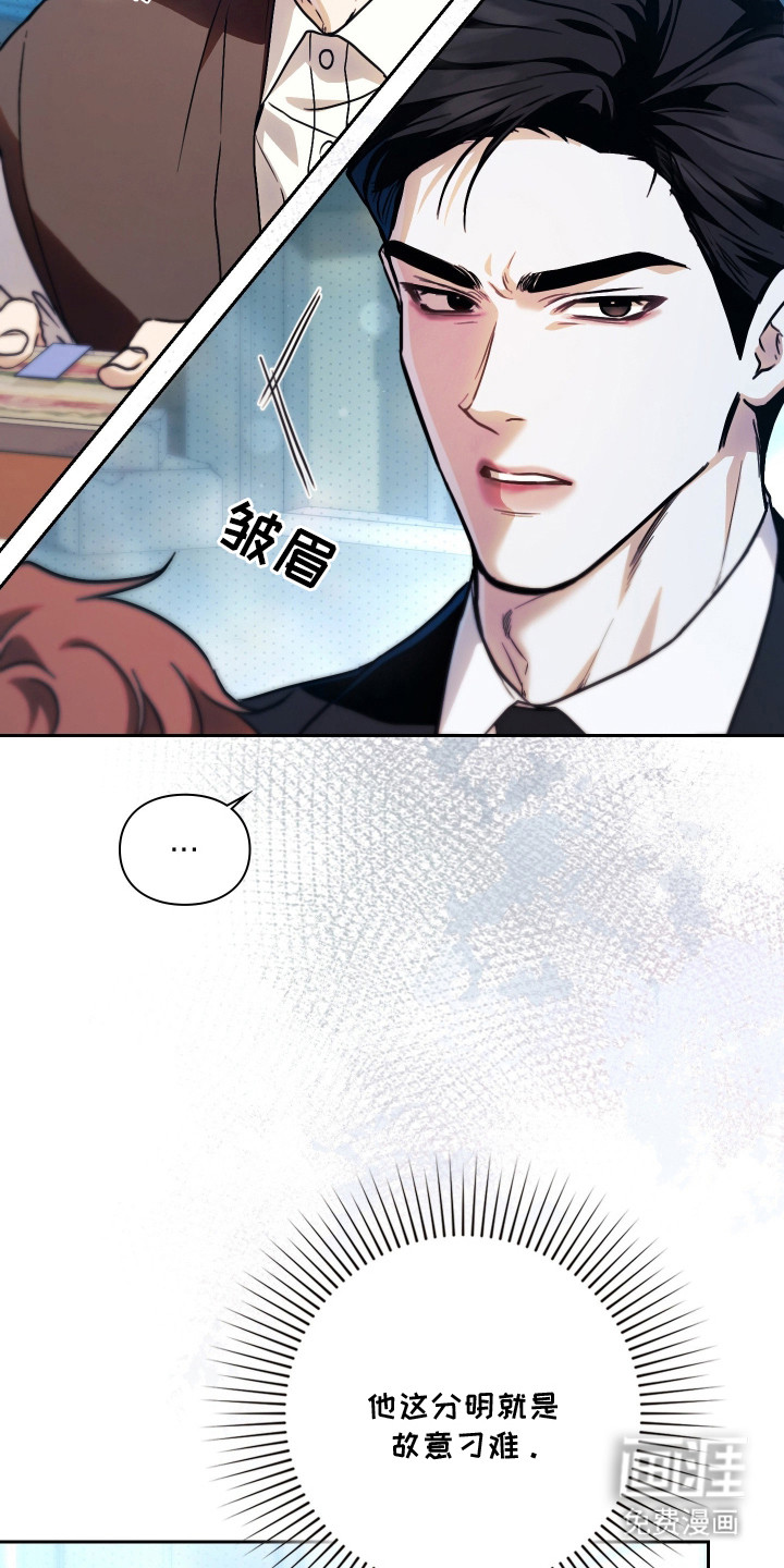 他的阴险温柔 第1话 第13页