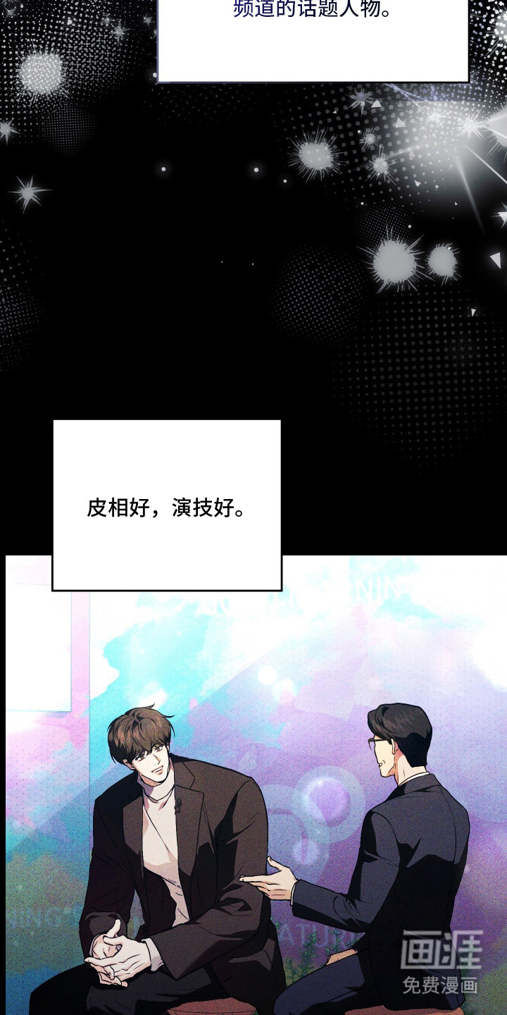他的阴险温柔 第1话 第17页