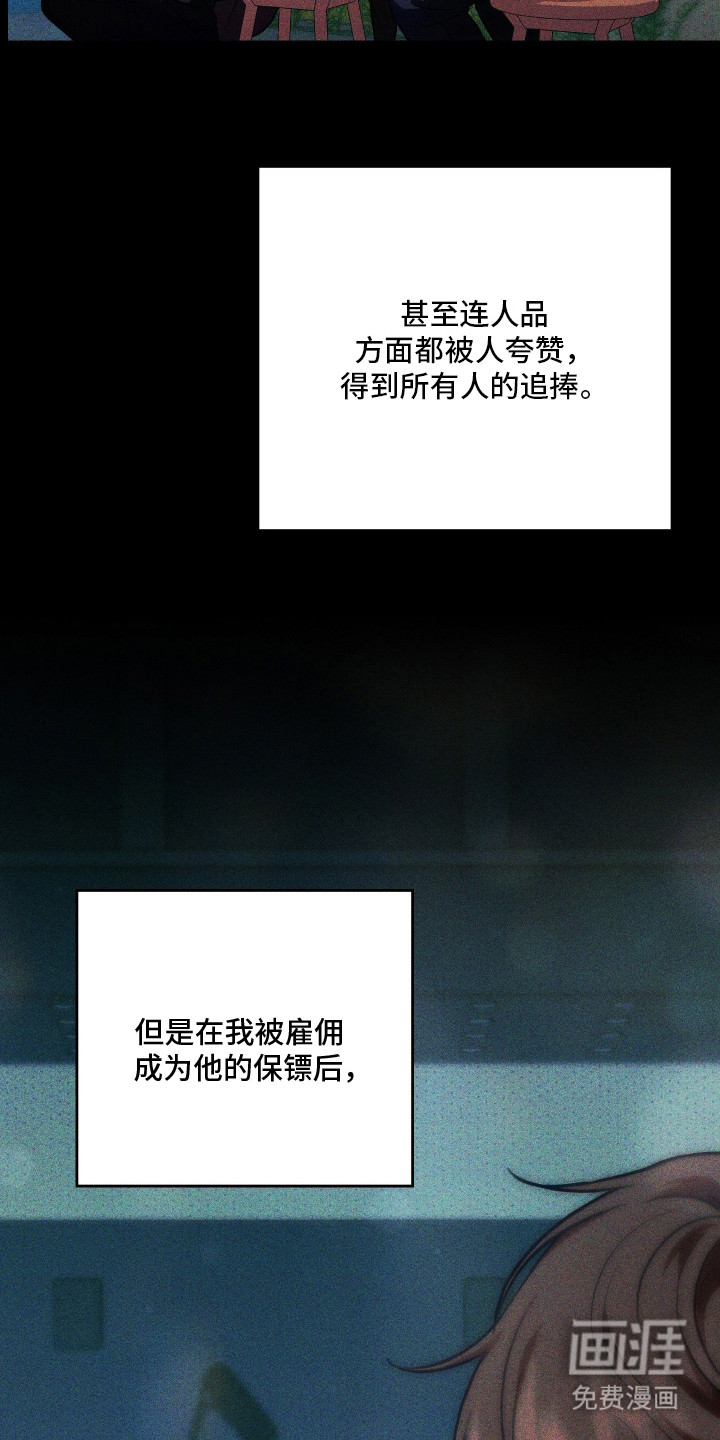 他的阴险温柔 第1话 第18页