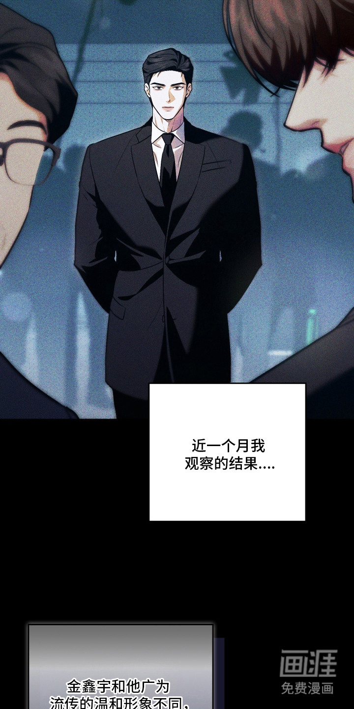 他的阴险温柔 第1话 第19页