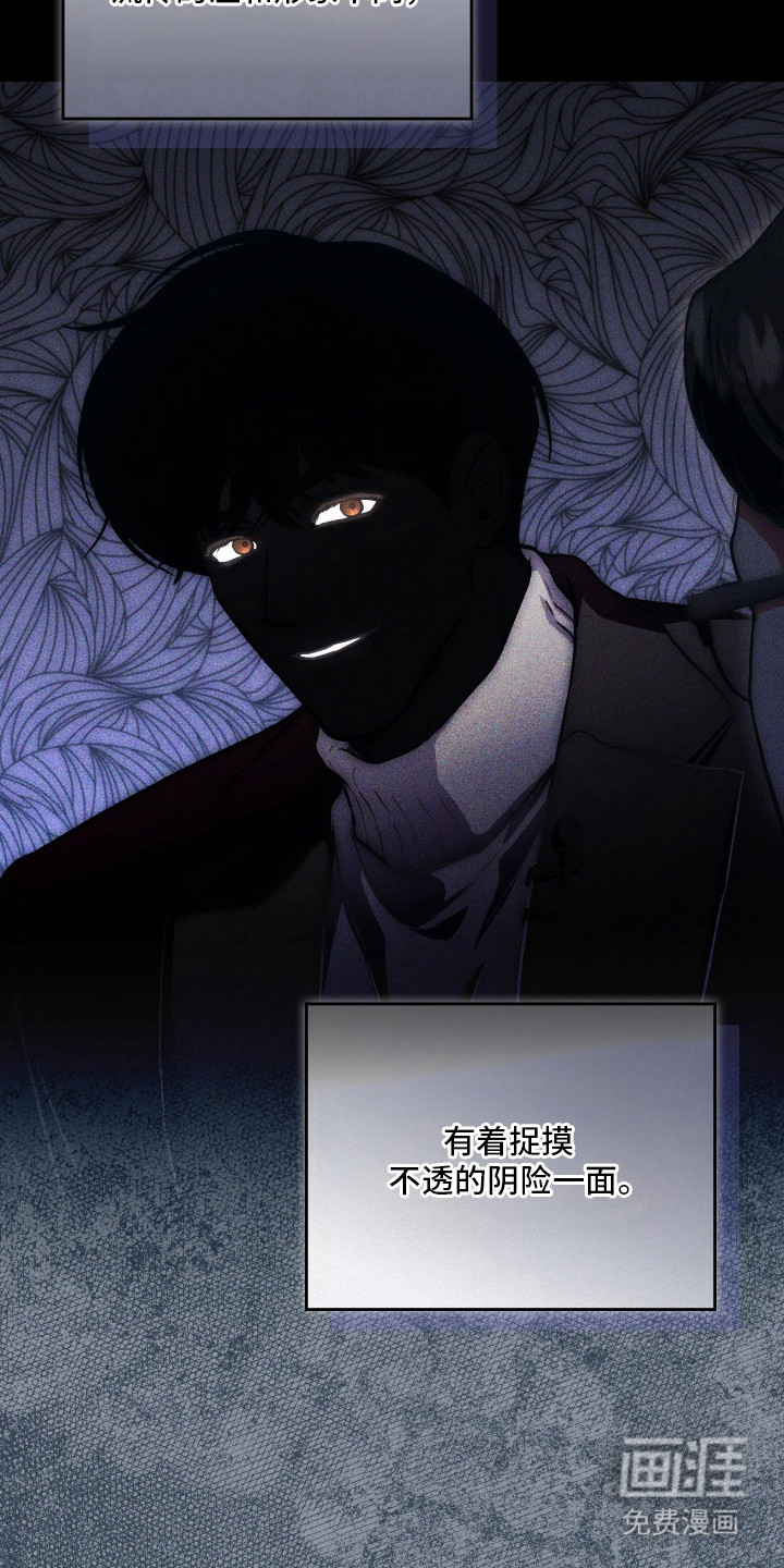 他的阴险温柔 第1话 第20页