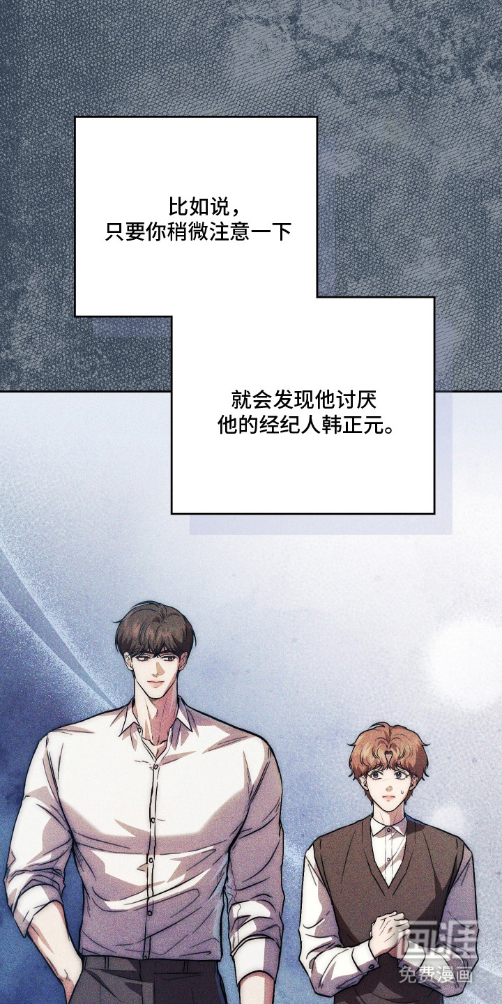 他的阴险温柔 第1话 第21页