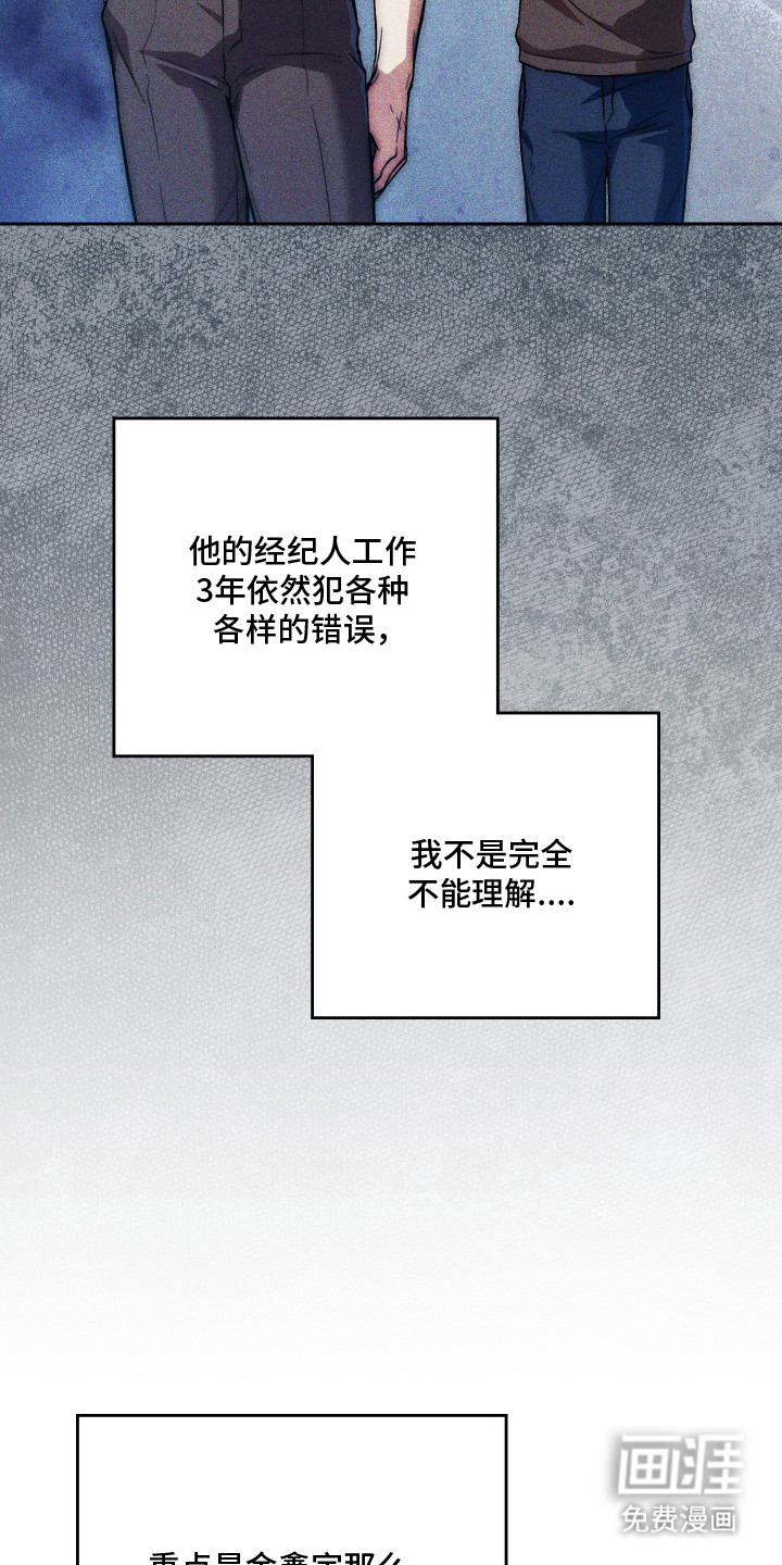 他的阴险温柔 第1话 第22页