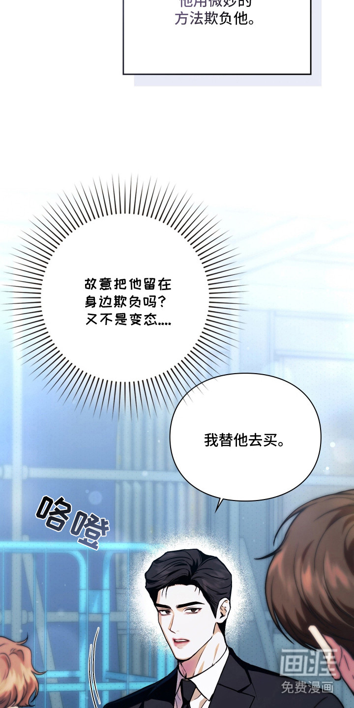 他的阴险温柔 第1话 第24页
