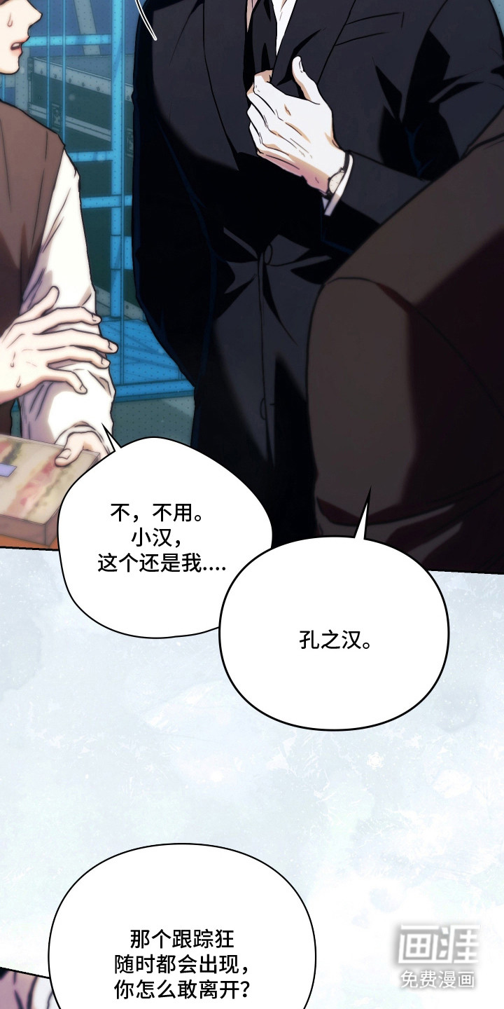 他的阴险温柔 第1话 第25页