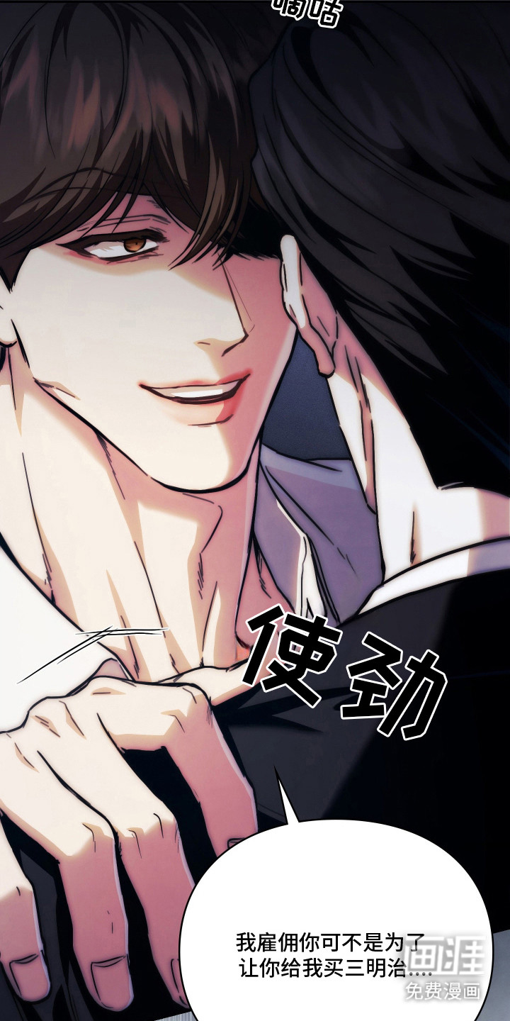 他的阴险温柔 第1话 第28页