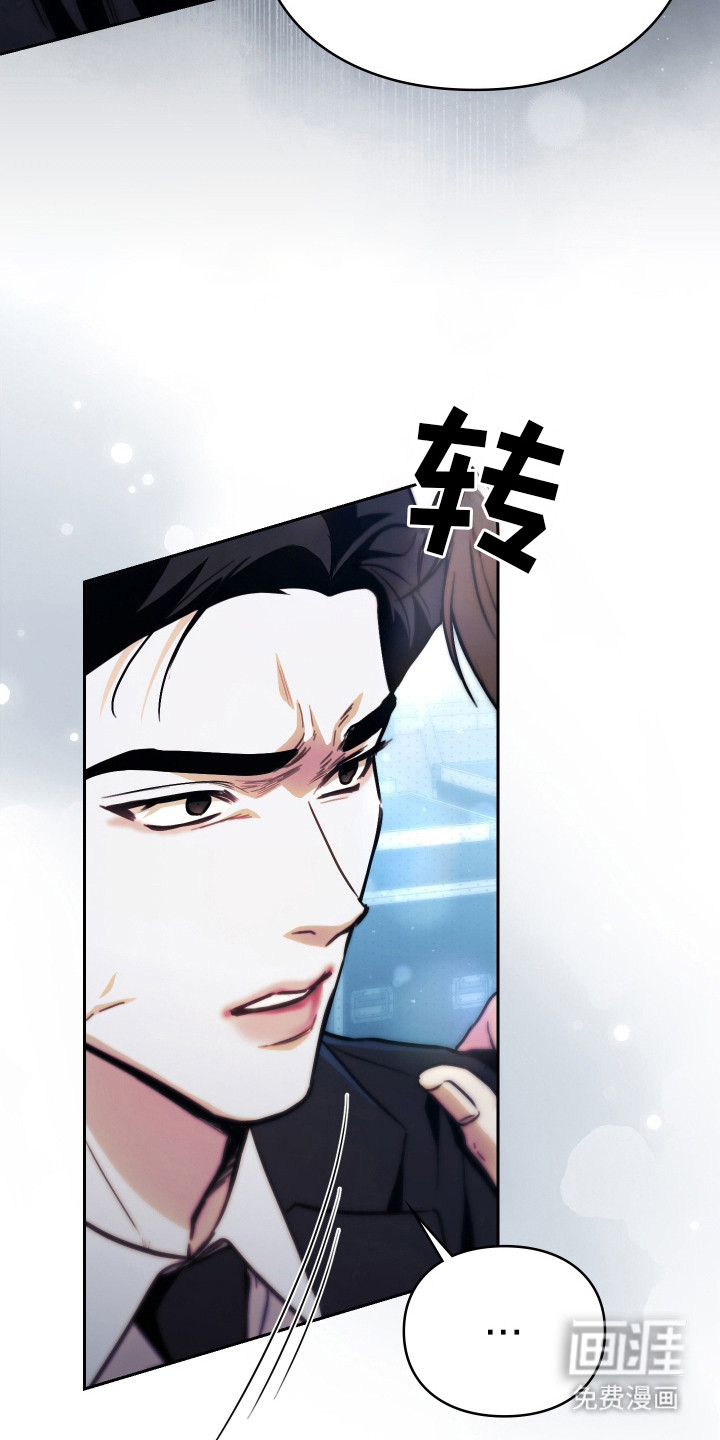他的阴险温柔 第1话 第29页