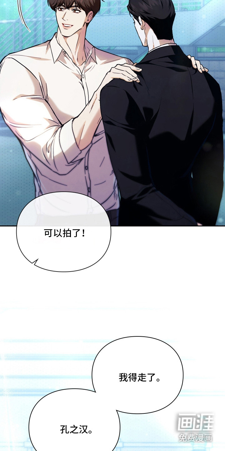 他的阴险温柔 第1话 第33页