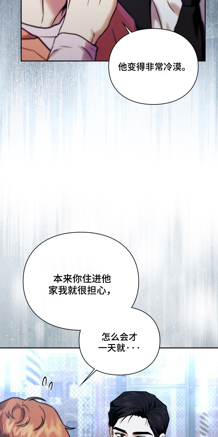 他的阴险温柔 第29话 第11页