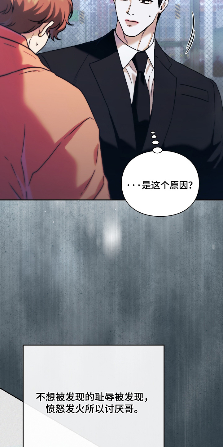 他的阴险温柔 第29话 第12页