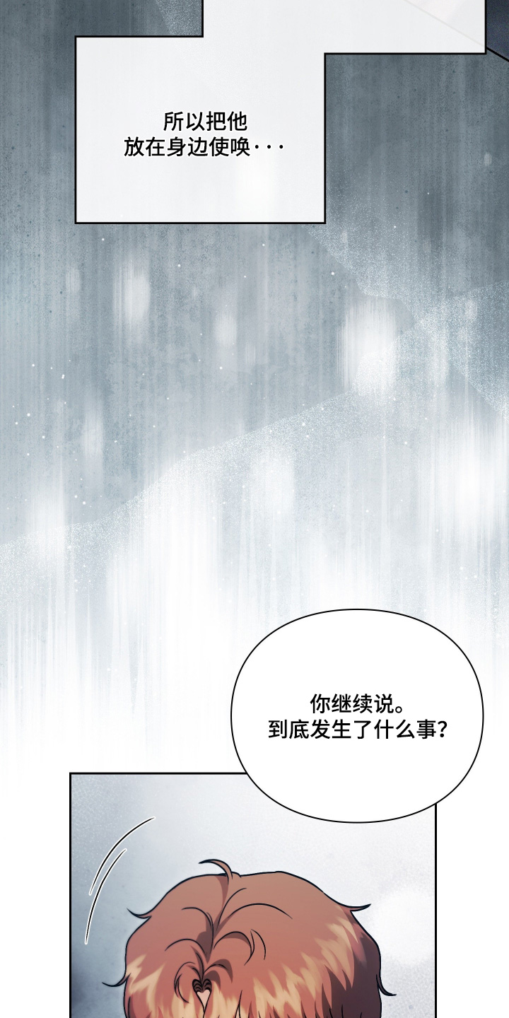 他的阴险温柔 第29话 第14页