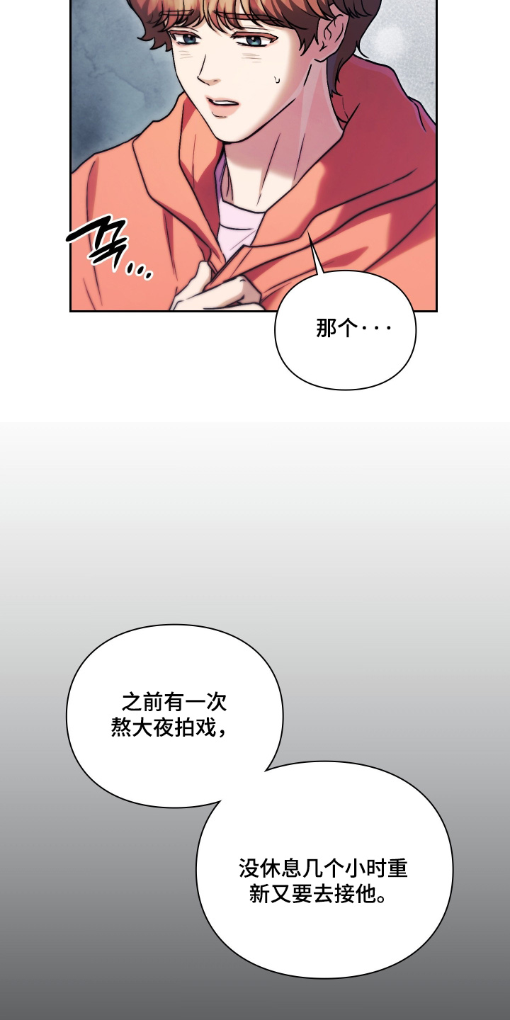 他的阴险温柔 第29话 第15页