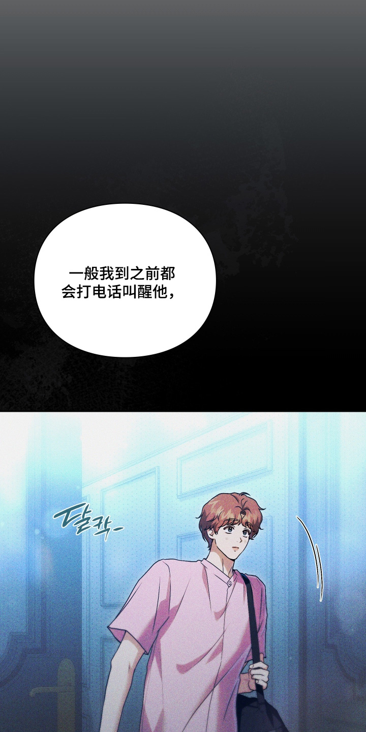 他的阴险温柔 第29话 第16页
