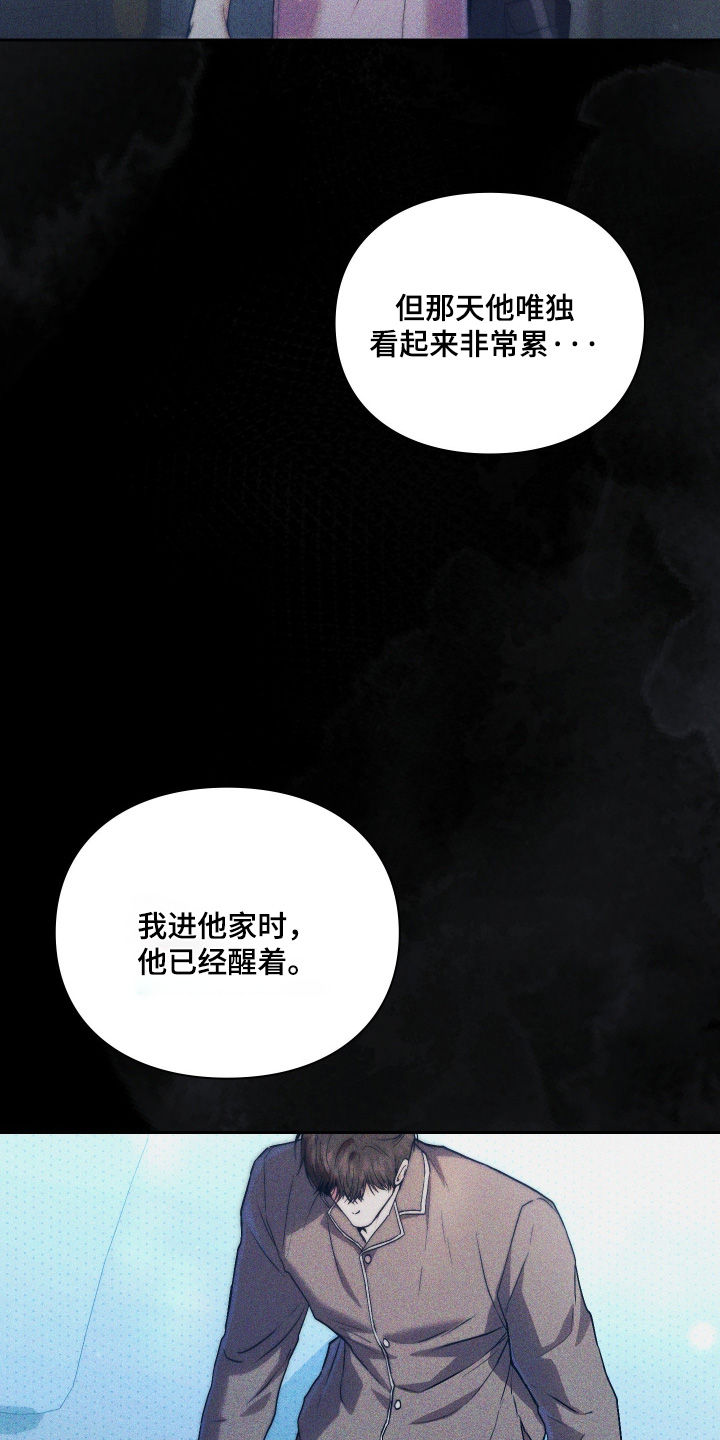 他的阴险温柔 第29话 第17页