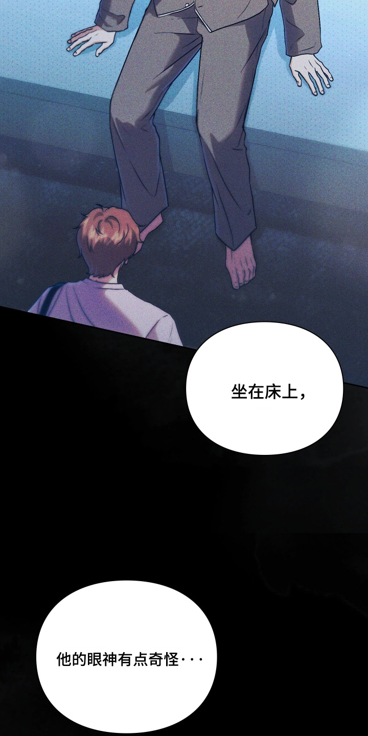 他的阴险温柔 第29话 第18页