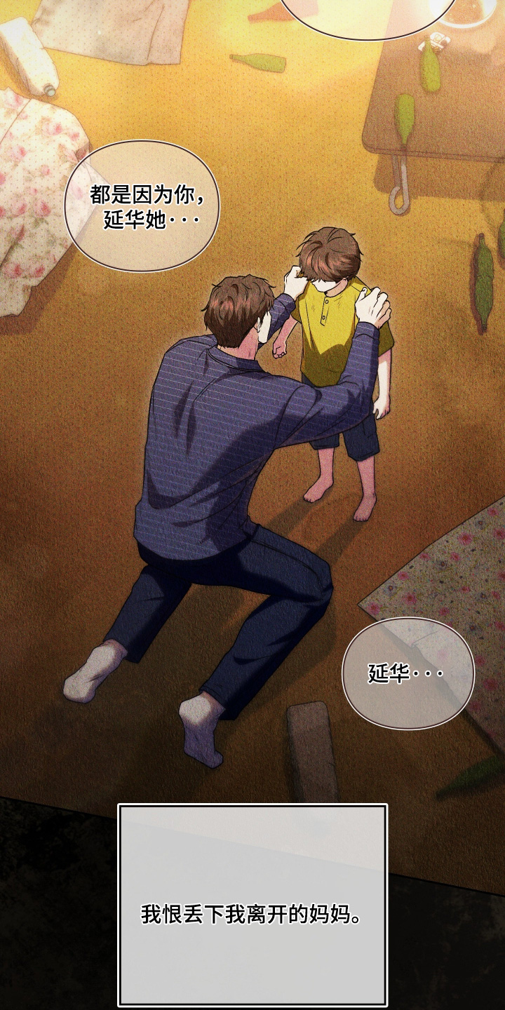 他的阴险温柔 第29话 第21页